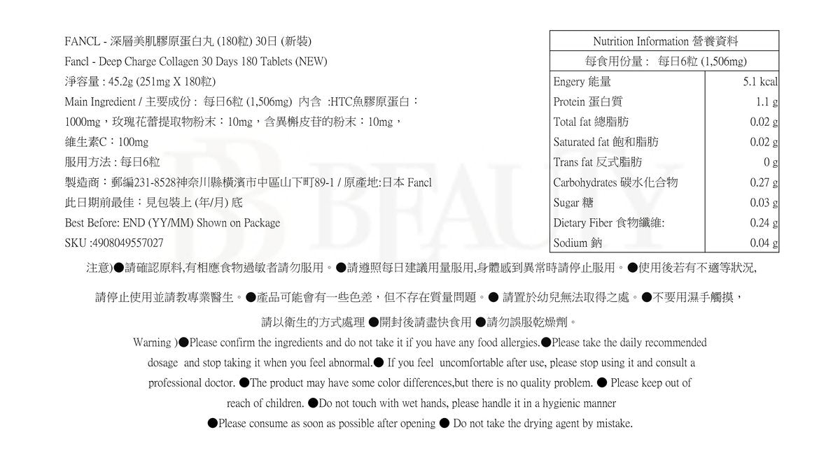 FANCL | FANCL - 深層美肌膠原蛋白丸 (180粒) 30日 （平行進口 ） (4908049557027)