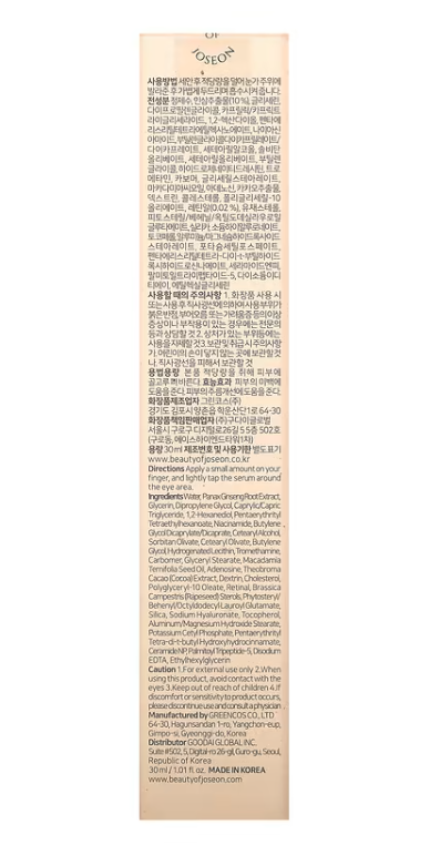 BEAUTY OF JOSEON | 修復亮眼精華-人參+脂質視黃醛 30毫升 (人參根提取物10% & 脂質體視黃醛2% -比視黃醇更高效吸收) - 原裝行貨 - EXP: 2027.12