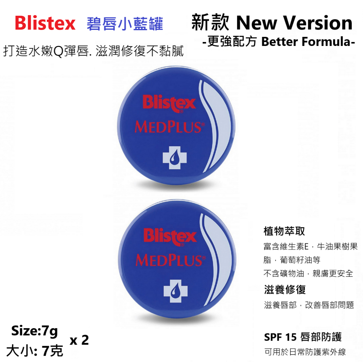 Blistex | 美國碧唇-小藍罐-冰爽修護潤唇膏 （7g x 2罐）