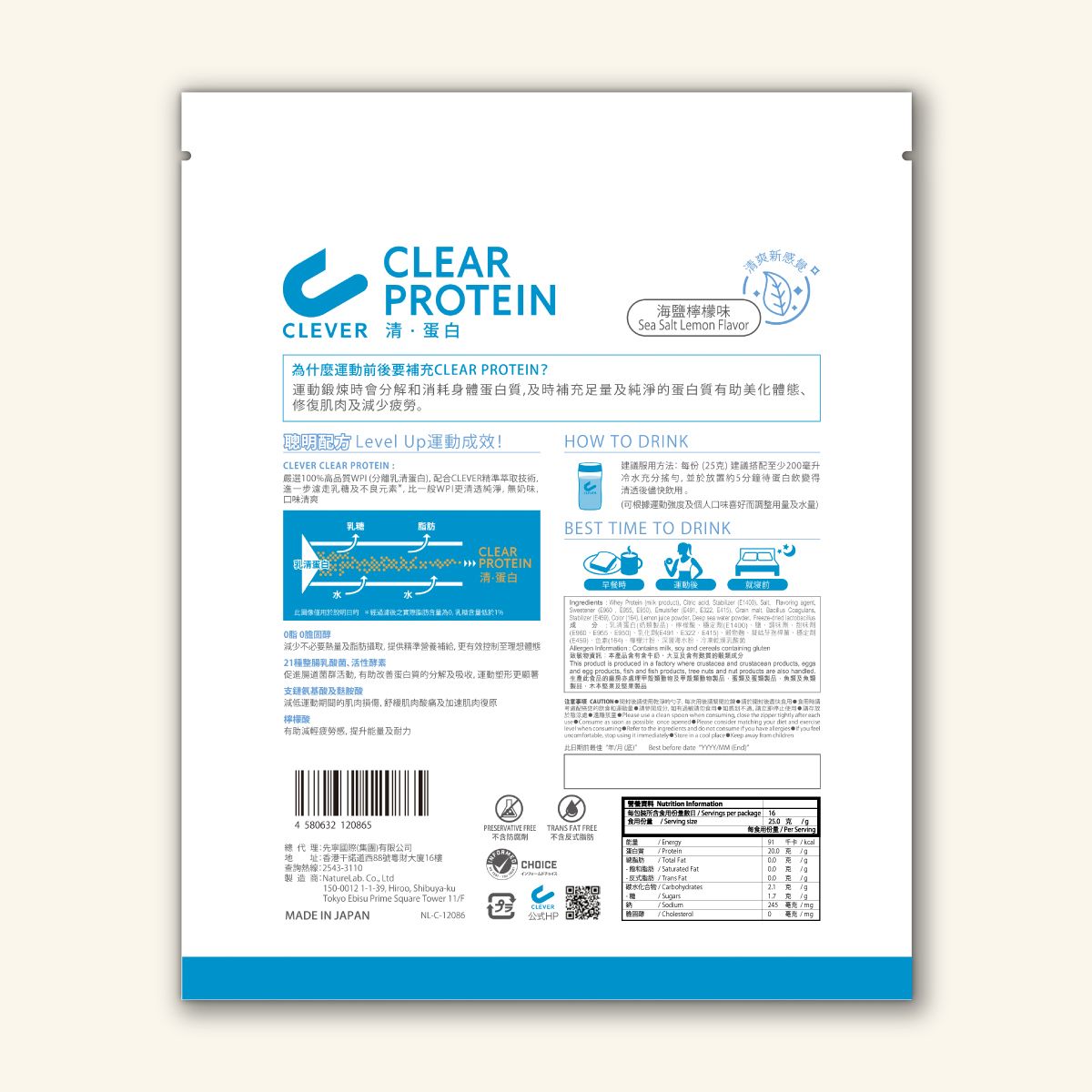 Clever | CLEVER 清 蛋白 (海鹽檸檬味)