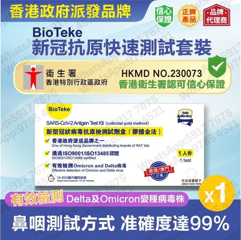 BioTeke | BIOTEKE 新型冠狀病毒抗原家用快速測試棒 (膠體金法) x 1盒 **測試劑**(包裝隨機派送) 額外加送拭子適合兒童採樣用