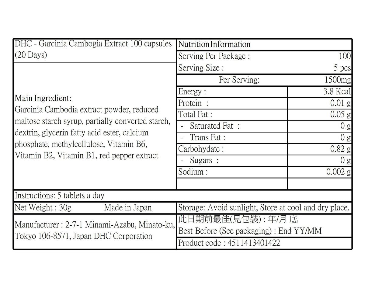 DHC | 藤黃果精華減肥瘦身丸 瘦腰瘦肚腩纖體修身 丸 100粒 (20天份量) (平行進口)