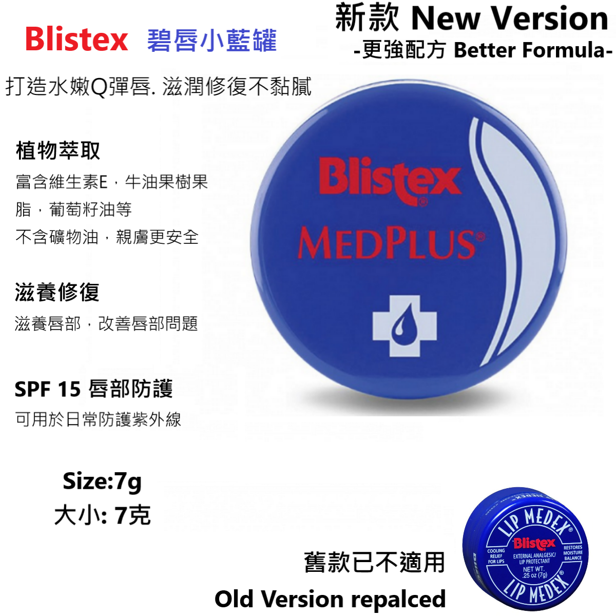 Blistex | 美國碧唇-小藍罐-冰爽修護潤唇膏(7g x 3罐)