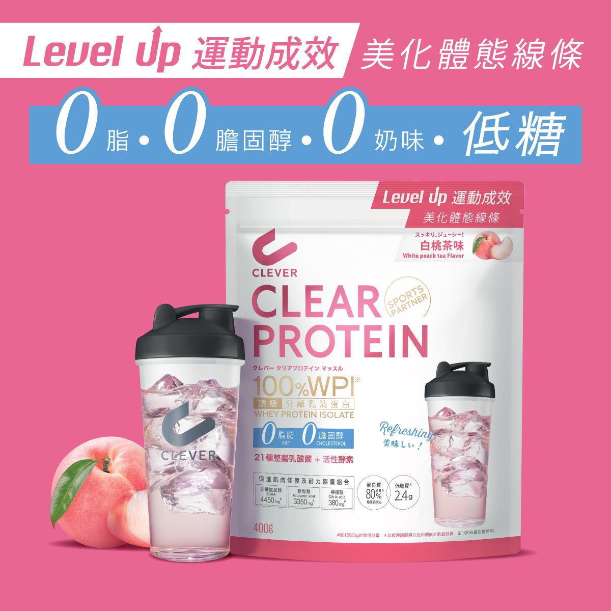 Clever | CLEVER 清 蛋白 (白桃茶味)