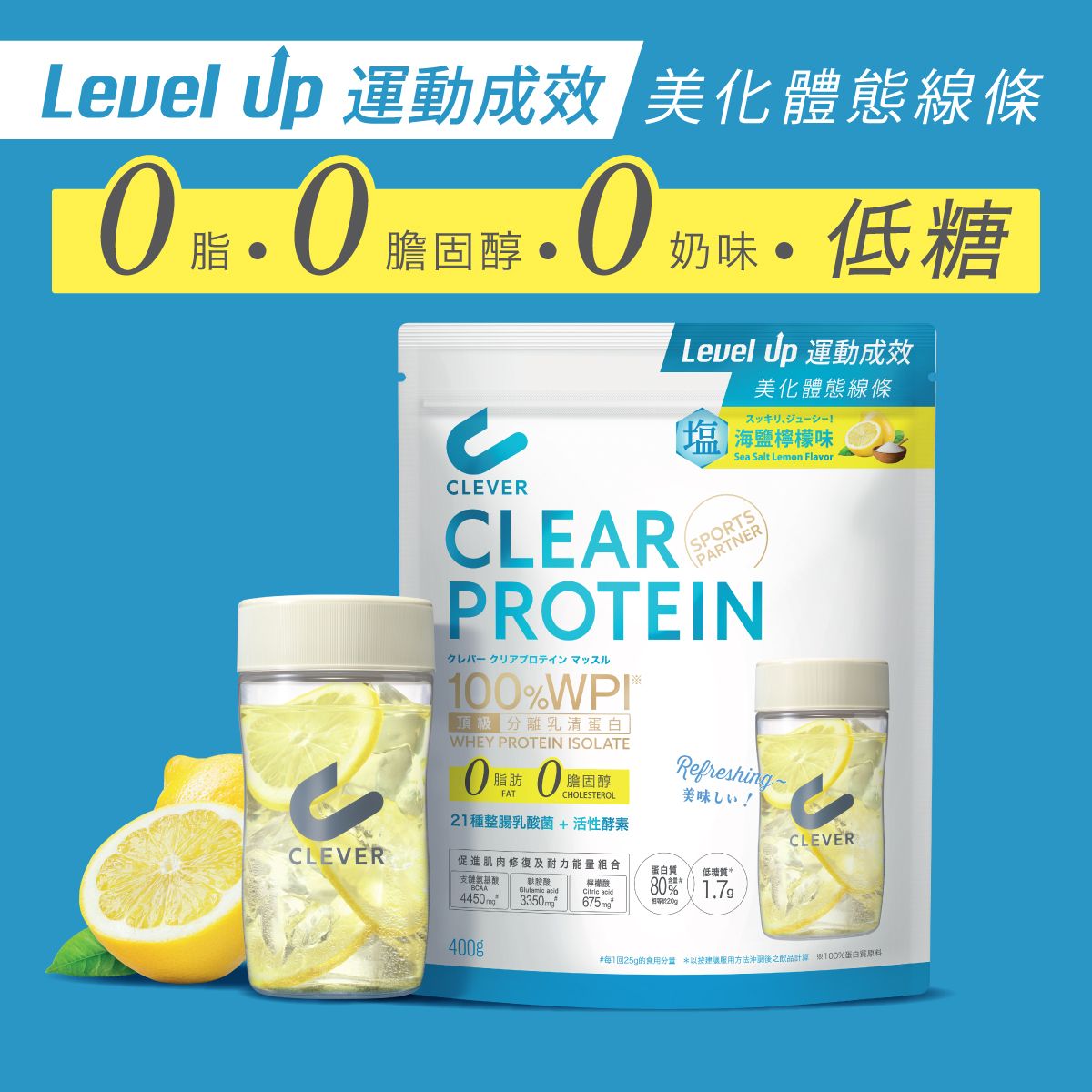 Clever | CLEVER 清 蛋白 (海鹽檸檬味)